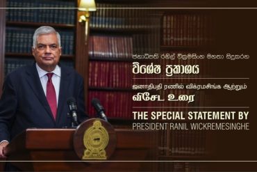 VIDEO: Special Statement by President Ranil Wickremesinghe